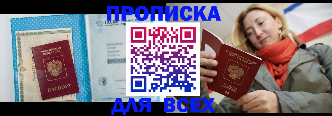 прописка поиск в Снежногорске