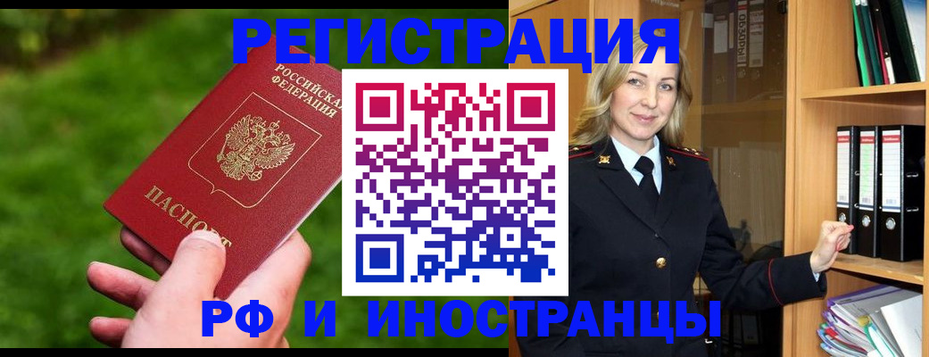 прописка ребенка в Снежногорске