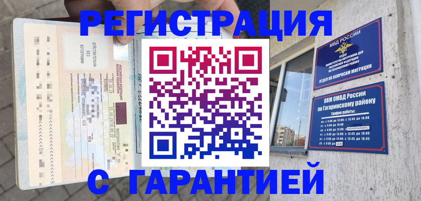 временная регистрация 2025 в Снежногорске
