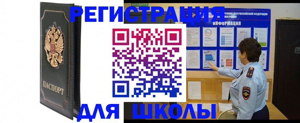 где прописаться в Снежногорске