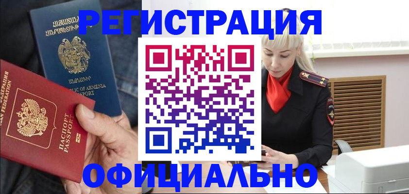 прописка паспорт в Снежногорске