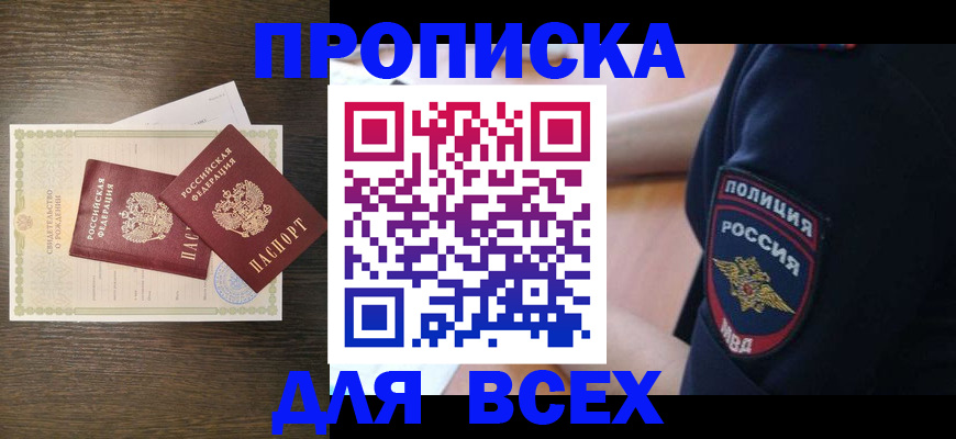 временная регистрация поиск в Снежногорске
