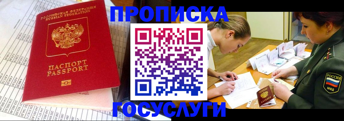 купить прописку в Снежногорске