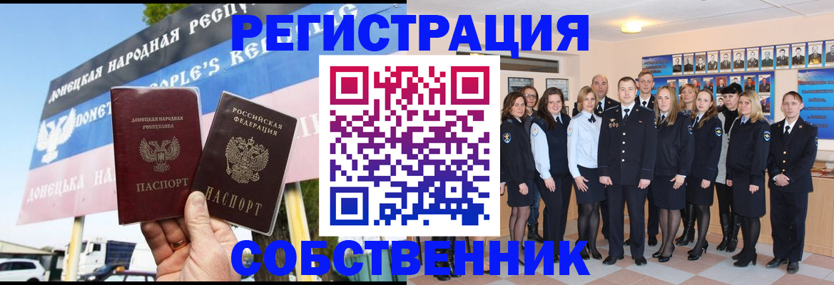 прописка в Снежногорске